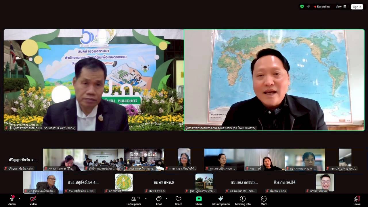 title - ผู้ตรวจราชการ ส.ป.ก. เข้าร่วมการประชุมตรวจติดตามการดำเนินงานตามแผนการตรวจราชการ ของผู้ตรวจราชการกระทรวงเกษตรและสหกรณ์ ประจำปีงบประมาณ พ.ศ. 2569 รอบที่ 1 ในเขตตรวจราชการที่ 10 จังหวัดหนองคาย 